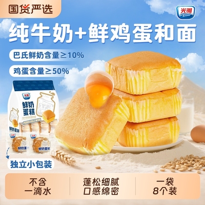 brilliant光明水牛奶营养蒸蛋糕学生戚风代早餐沙拉面包整箱零食