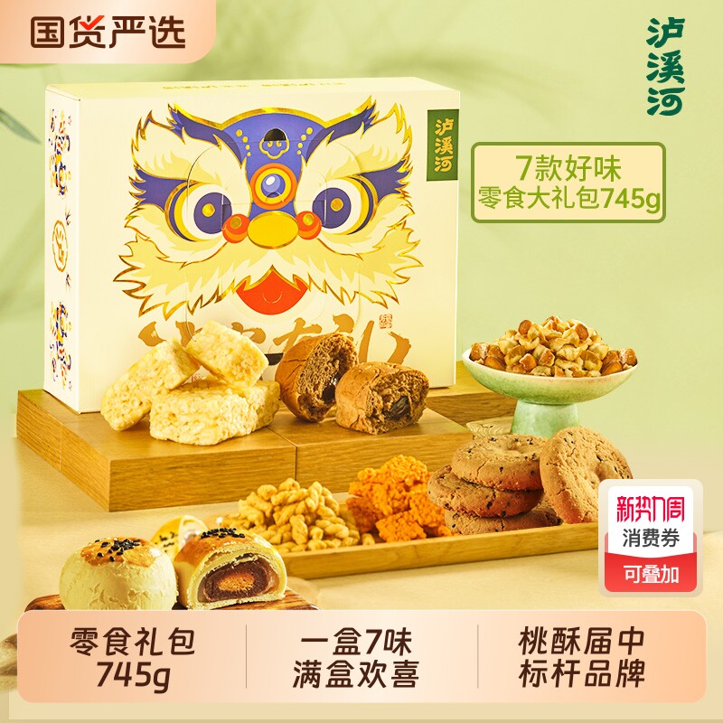 泸溪河桃酥饼干礼盒节日送礼南京特产小吃传统中式糕点心礼品美食