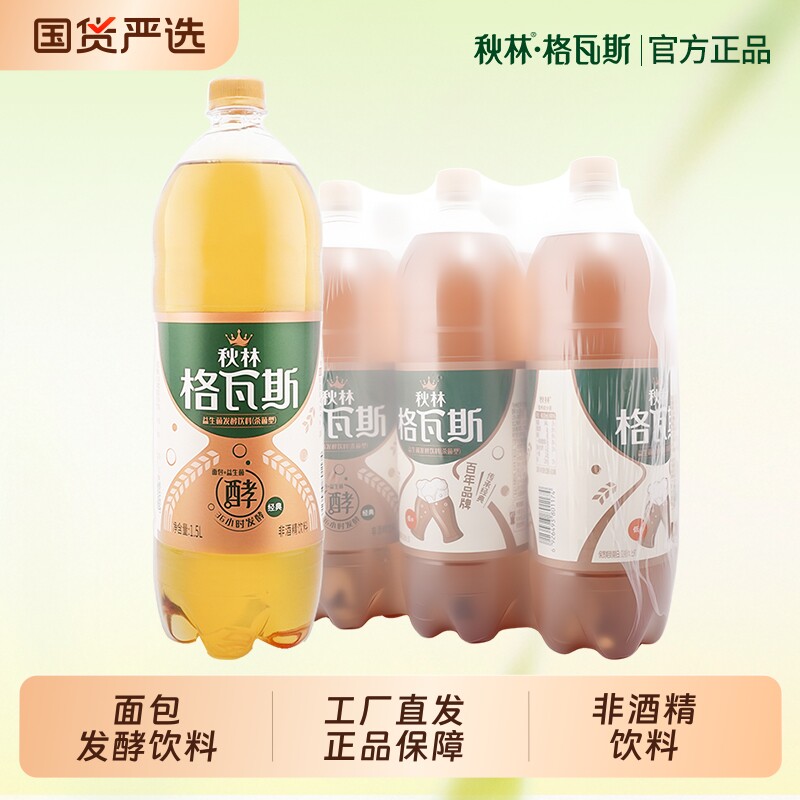 秋林发酵格瓦斯饮料1.5L*6瓶面包东北特产年货大瓶装啤酒麦芽公司