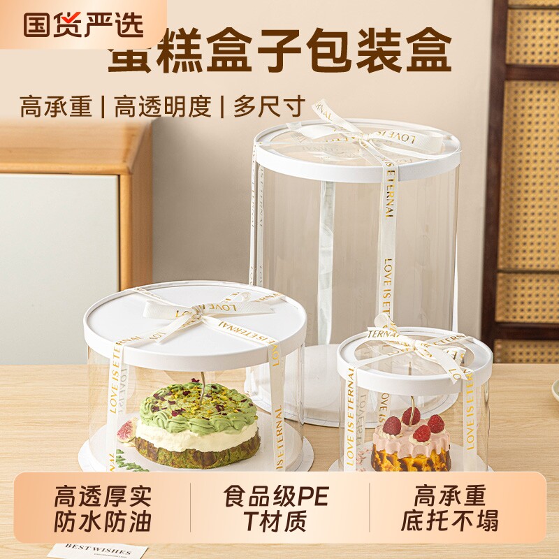 美涤透明圆形生日蛋糕盒5套装4/6/8寸双层加高包装盒PET底托手提