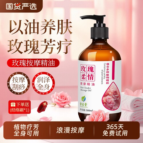 玫瑰艾草发热精油|105人收藏