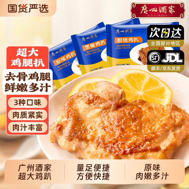 广州酒家鸡腿趴大鸡排正宗鸡胸肉鸡扒免腌制高蛋白半成品小吃食材