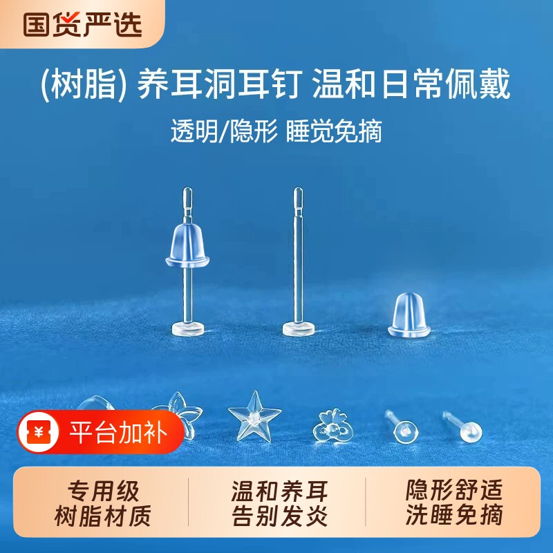 树脂透明耳棒耳针养耳洞耳堵耳骨钉隐形消毒学生耳饰耳棍睡觉发炎