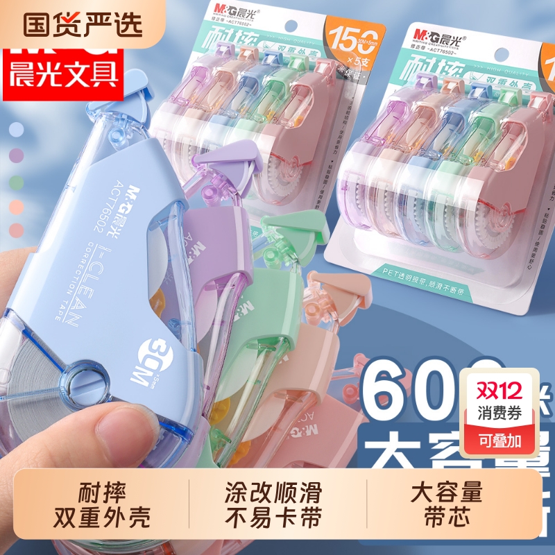 晨光耐摔修正带顺滑大容量学生用