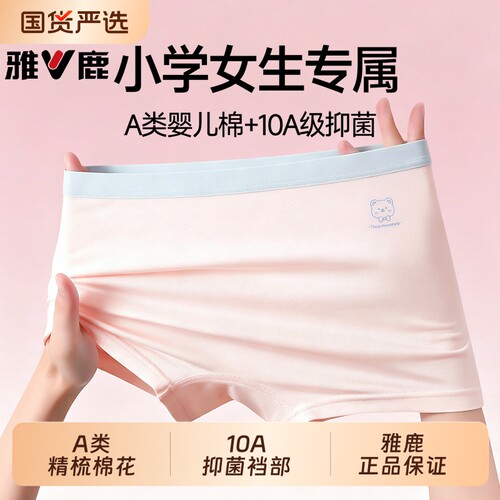 雅鹿儿童内裤女童纯棉a类