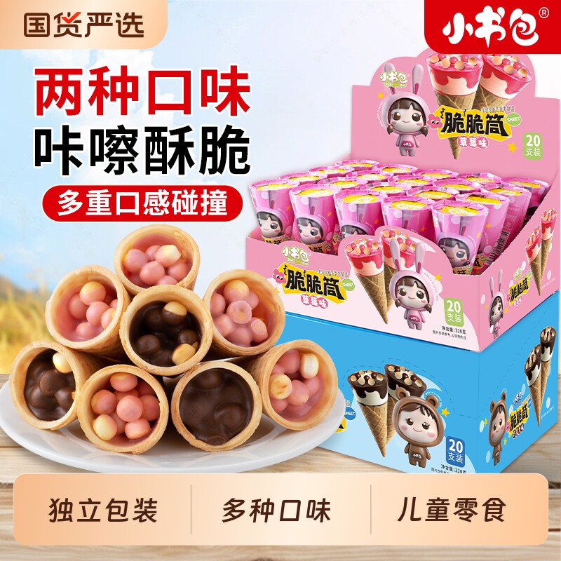 巧克力味脆筒草莓味夹心饼干星球脆脆杯蛋卷儿童零食（代可可脂）
