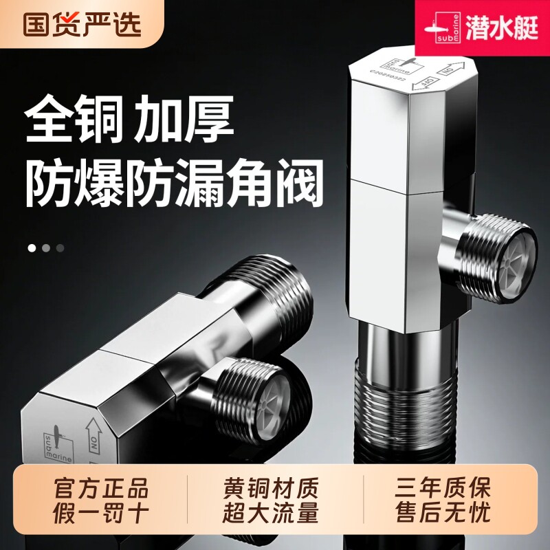 潜水艇角阀全铜三角阀门热水器水阀冷热水阀门开关三通家用八字阀