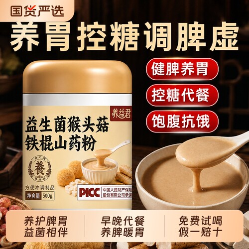 益生菌猴头菇铁棍山药粉官方旗舰店正宗河南焦作  纯山药粉养胃粉