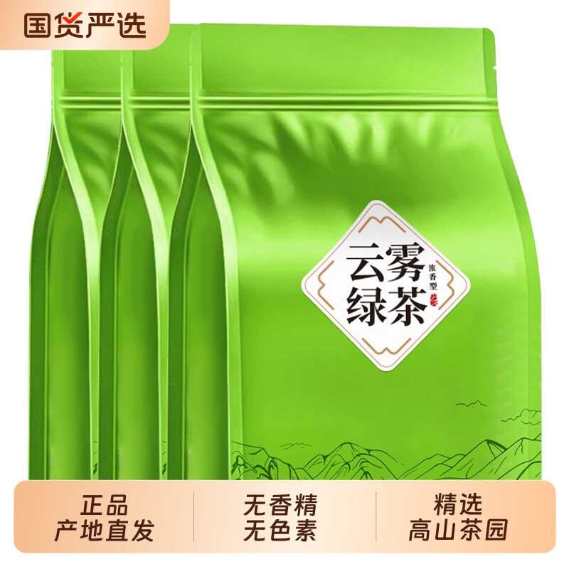 绿茶茶叶2026新茶特级高山云雾自己喝浓香型散装官方旗舰店非毛尖图片