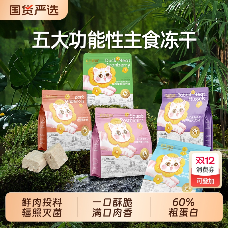 农夫牧场全价主食冻干猫粮无谷主食冻干生骨肉鲜肉成猫幼猫