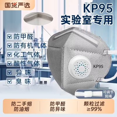 KP95口罩防二手烟面罩过滤防尘雾霾防工业粉尘油烟甲醛专用气体