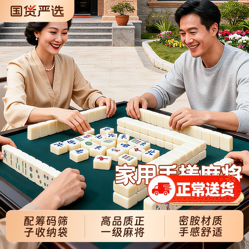家用手搓麻将牌42mm象牙色麻雀正一级麻将大中小号全国通用无瑕疵
