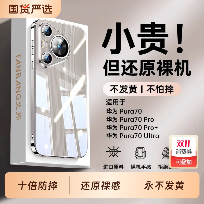 【德国进口】华为pura70手机壳
