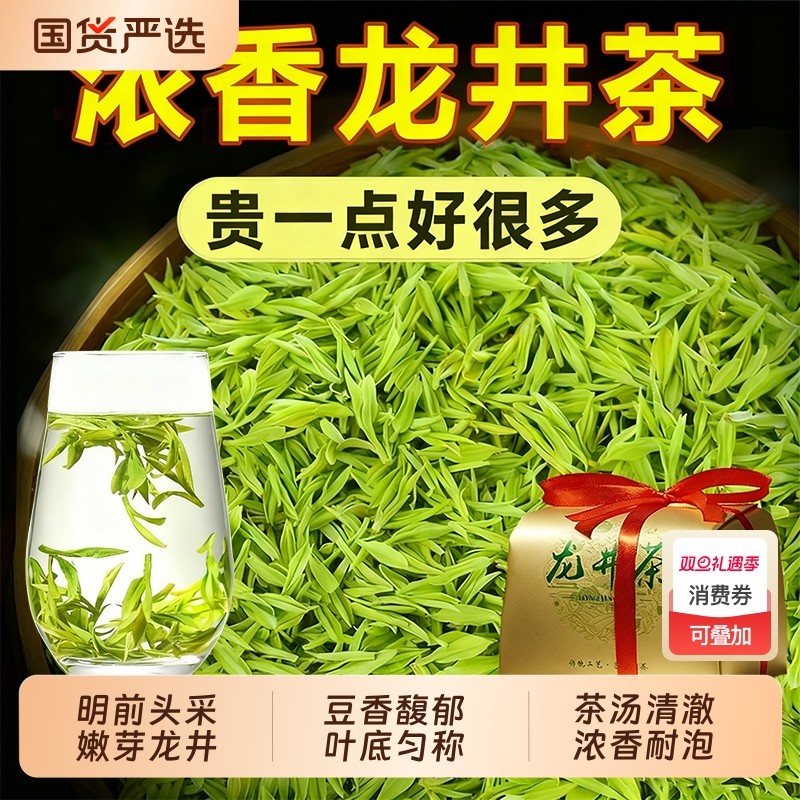 正宗龙井茶叶明前非特级雨前龙井2025年新茶绿茶高山春茶散装袋装