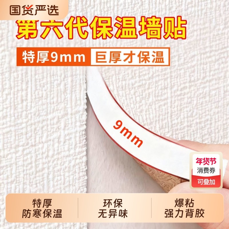 加厚室内保温墙贴防寒保温板墙面保暖贴防水自粘墙纸石墨烯发热