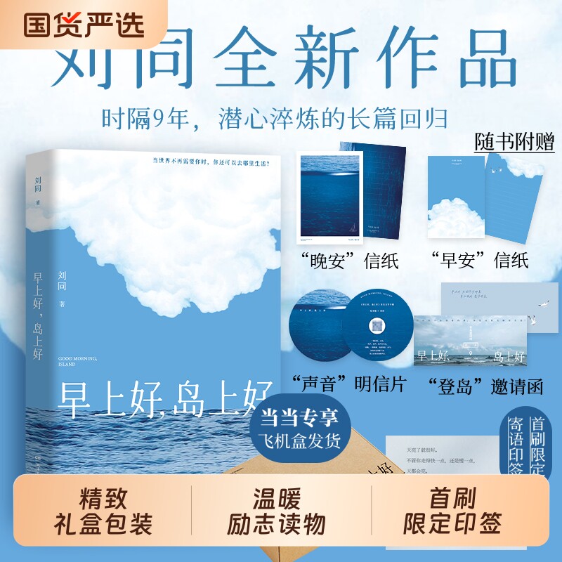 飞机盒发货刘同新书早上好岛上好图片