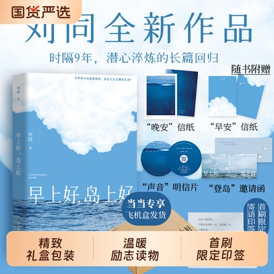 飞机盒发货刘同新书早上好岛上好