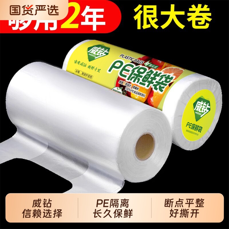 保鲜袋食品级家用背心式食品袋冰箱微波炉塑料袋连卷手提袋一次性