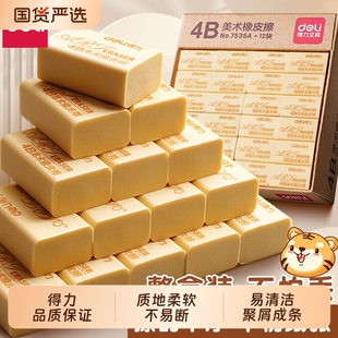 得力4b橡皮擦小学生美术专用一年级无屑擦得超干净不留痕橡皮檫儿童幼儿园安全聚屑成条绘图素描象像皮擦考试
