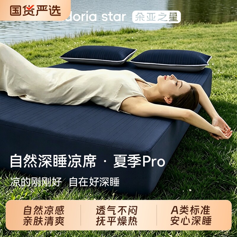 朵亚之星冰丝凉席夏天2026新款空调席a类母婴级凉感软席宿舍家用