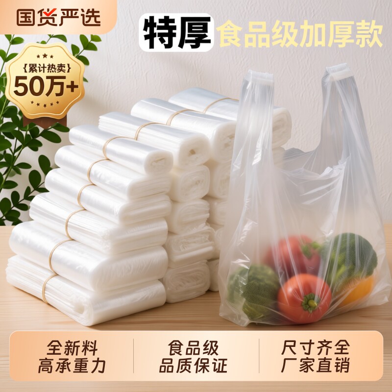 食品级塑料袋家用大号方便袋一次性商用批发背心袋手提袋子白透明