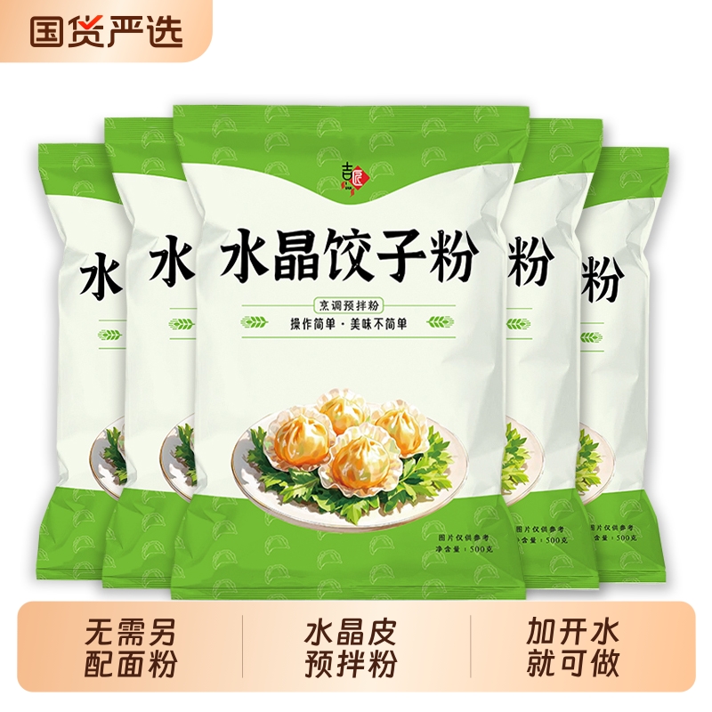 水晶皮预拌粉虾饺皮专用预拌粉