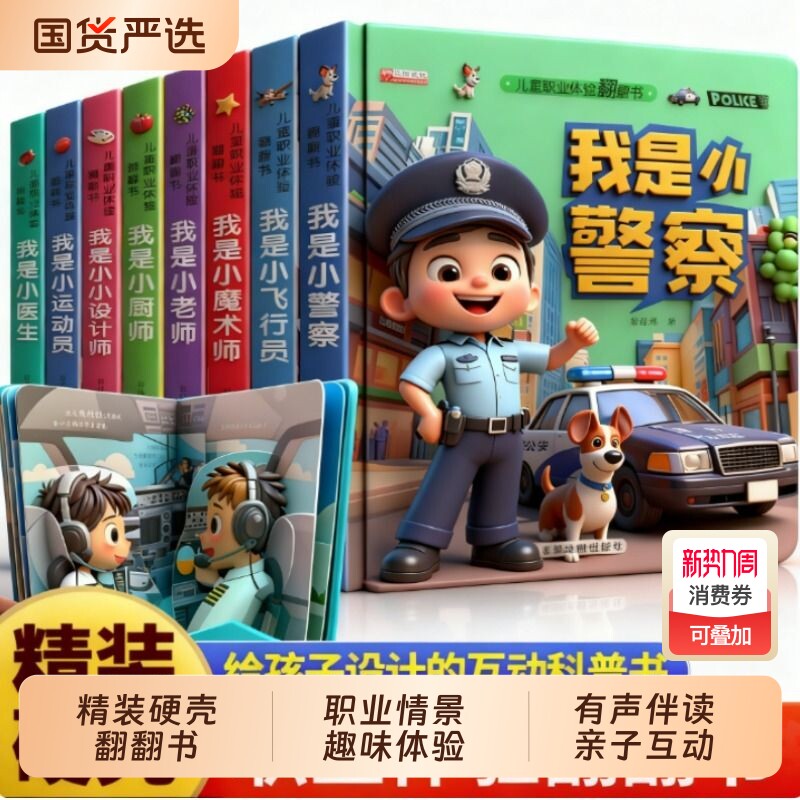 全套8册儿童职业启蒙翻翻书精装硬壳绘本玩具书撕不烂机关书适合幼儿