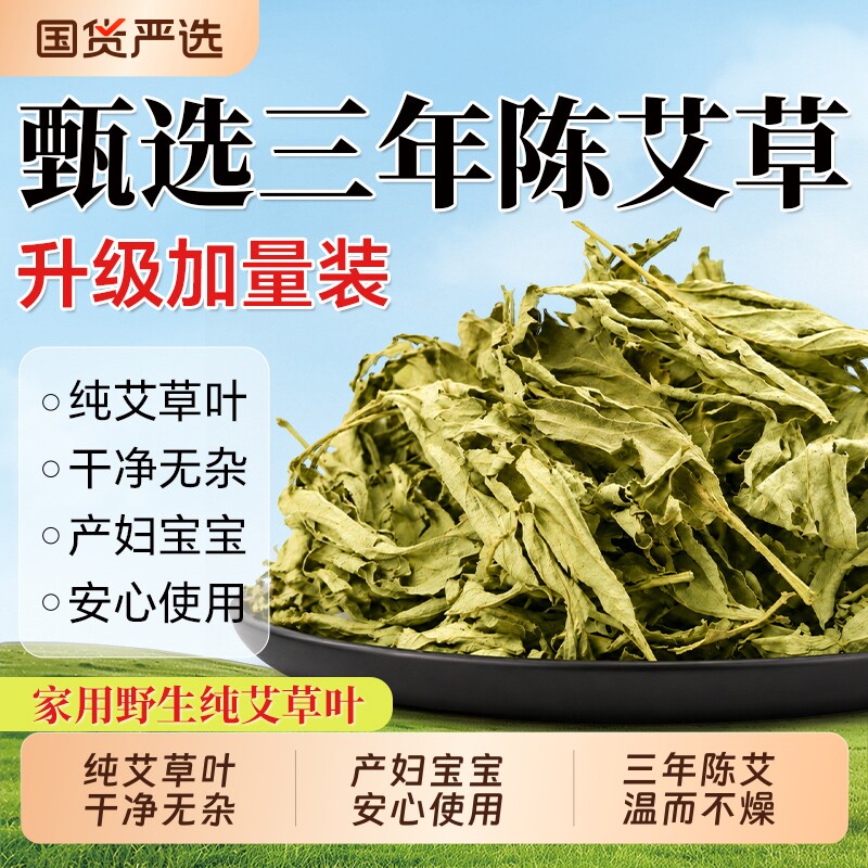 同仁堂艾叶泡脚药包|千人加购图片