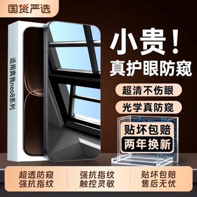 适用真我neo8防窥膜新款NEO7钢化膜高清GT8/7pro护眼手机膜realmeNeo7X防窥gt8全覆盖电竞抗指纹竞速版无尘
