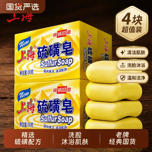硫磺皂清洁抑菌|超9000次加购