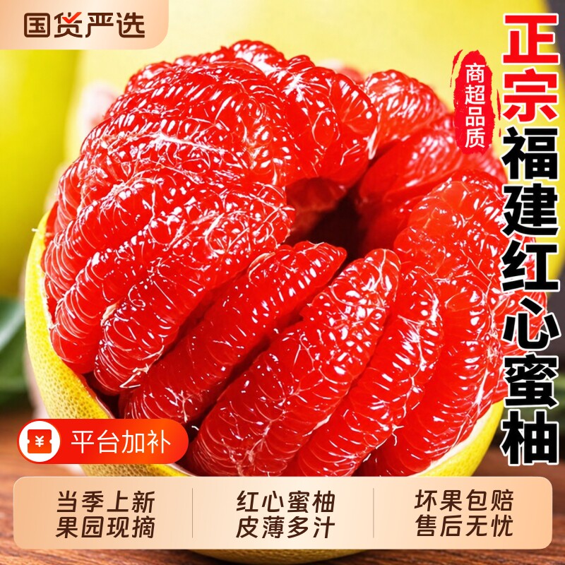 福建红心蜜柚现摘当季三红柚子孕妇新鲜水果皮薄多汁红肉整箱包邮