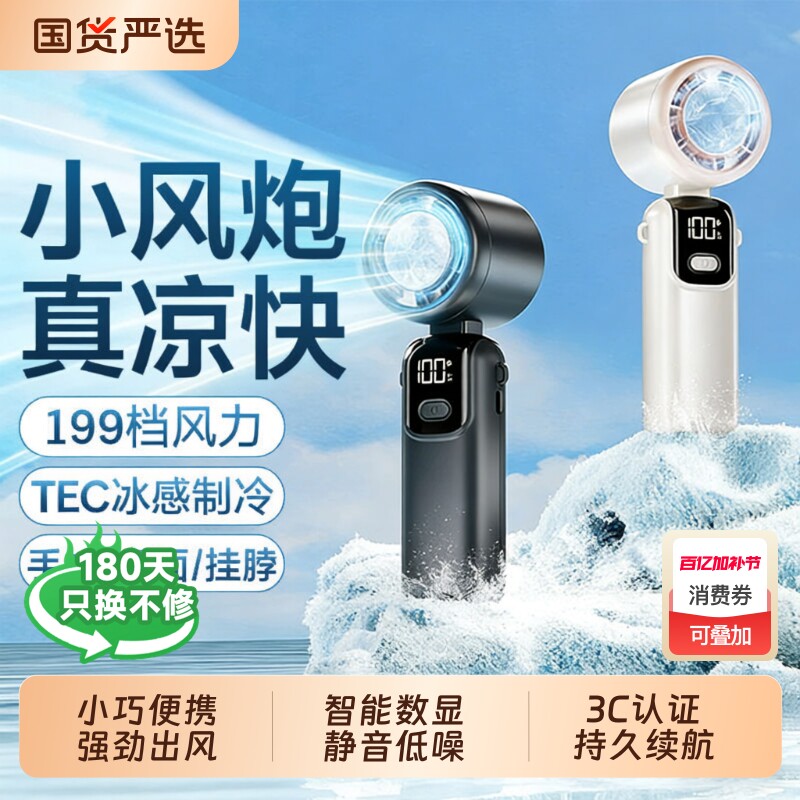 小风扇2026年新款手持无叶涡轮制冷小空调冷风冰敷手持风扇便携式随身小型迷你usb充电式静音电风扇降温神器