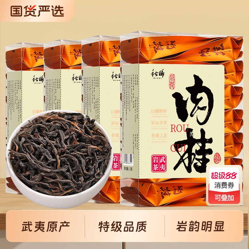 秋曦特级肉桂岩茶小袋装