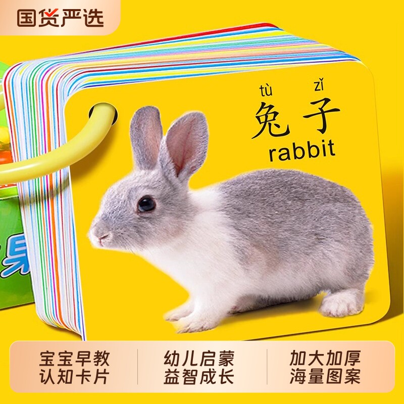 儿童卡片早教认知启蒙书动物世界认知卡幼儿数字益智玩具大尺寸