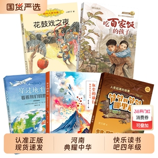 贵州阅美黔贵四年级穿过地平线看看我们的地球灰尘的旅行细菌世界历险记人类起源的故事爷爷的爷爷哪里来花鼓戏之夜吃百家饭的孩子