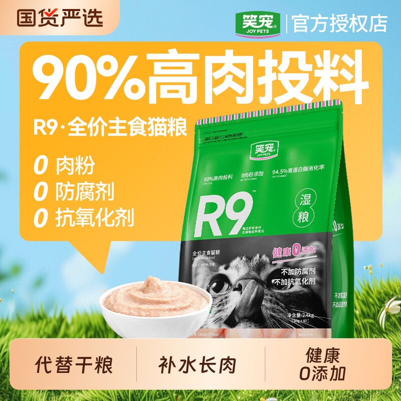 笑宠猫粮湿粮猫饭主食餐包R9全价成幼猫猫罐头补充营养非零食袋装