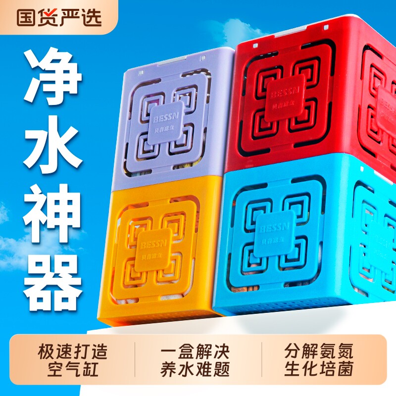 贝森BESSN净水魔方盒鱼缸过滤材料活性炭蛋白棉细菌屋去腥臭黄水