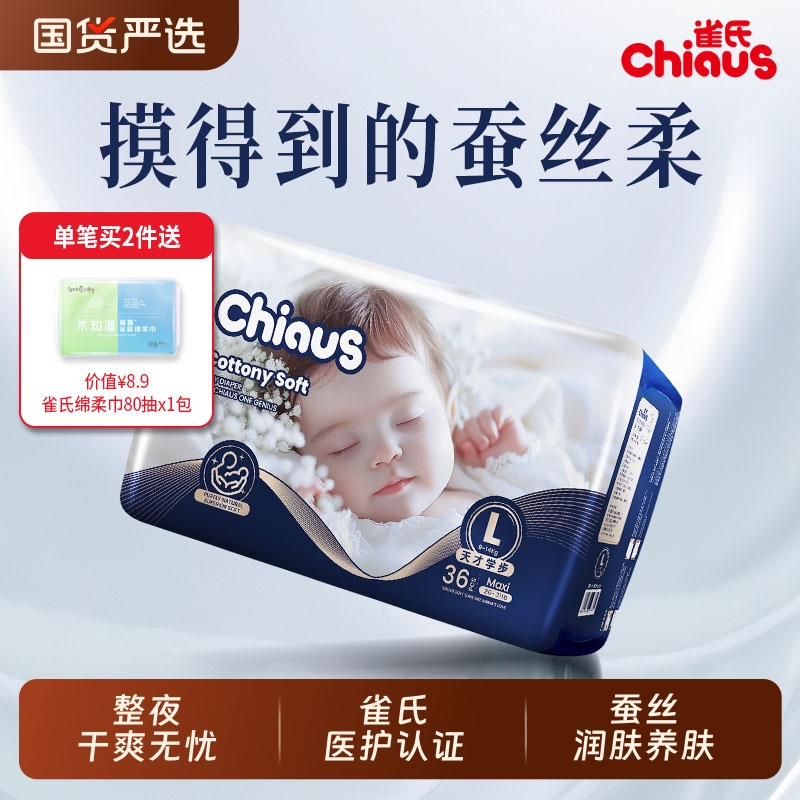 【添加蚕丝蛋白】雀氏出口铂金装柔润金棉纸尿裤NB-6XL超薄拉拉裤