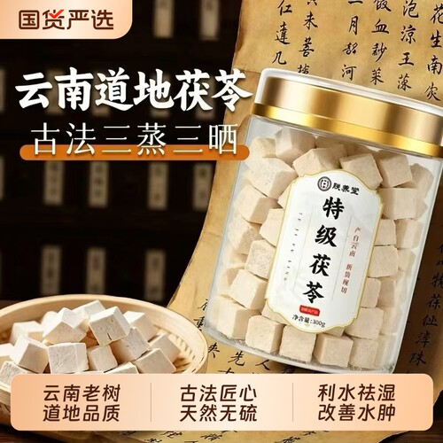 云南茯苓块特级中药材养生正品