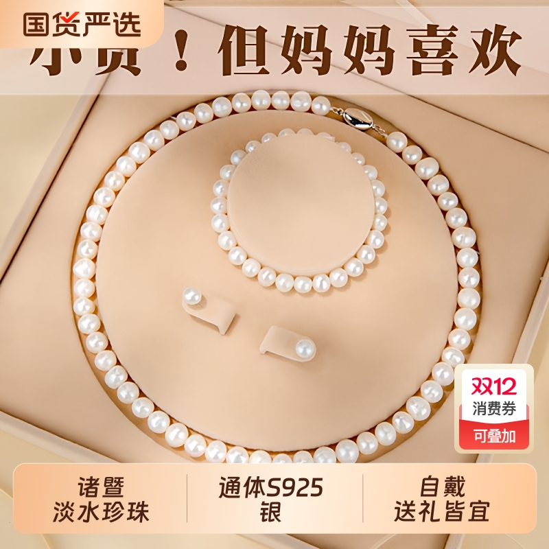 梵宝雅阁诸暨淡水珍珠项链手链耳钉三件套女人高级感礼物送妈妈