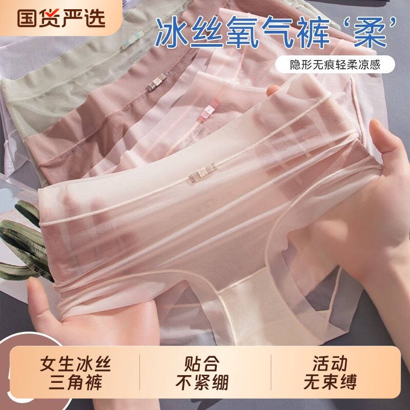 女士内裤轻薄款抗菌速干透气无痕女生冰丝三角裤中腰学生抑菌透明