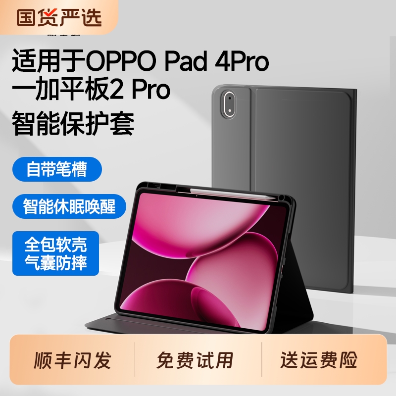 适用OPPO Pad 4 Pro保护壳一加平板2Pro保护套带笔槽皮套13.2英寸电脑硅胶防摔全包Pad2Pro软壳OnePlus Pad 3