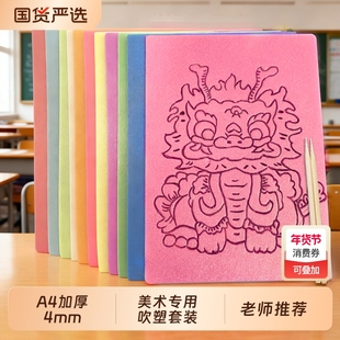 吹塑纸板a4吹塑板画套装加厚小学生工具装饰纸4k8k彩色4开a3手工纸儿童美术专用DIY板画材料4mm剪纸幼儿园