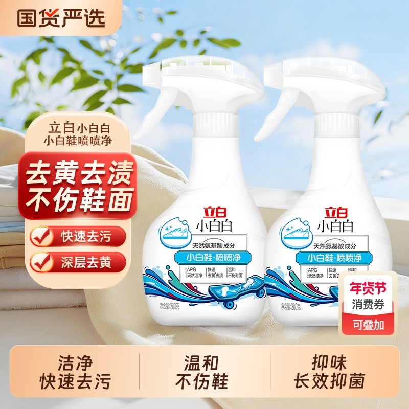 立白小白白小白鞋喷喷净天然洁净白鞋去污不伤鞋清洁鞋子神器网面,洗护清洁剂/卫生巾/纸/香薰,小白鞋清洁剂/巾,淘宝优惠券,粉丝福利购,淘宝优惠卷