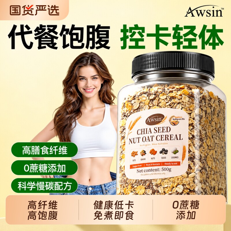 奇亚籽坚果轻食即食燕麦片图片