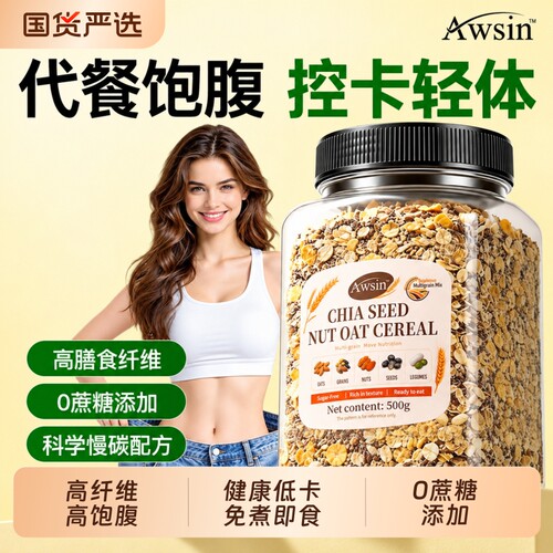 奇亚籽坚果轻食即食燕麦片