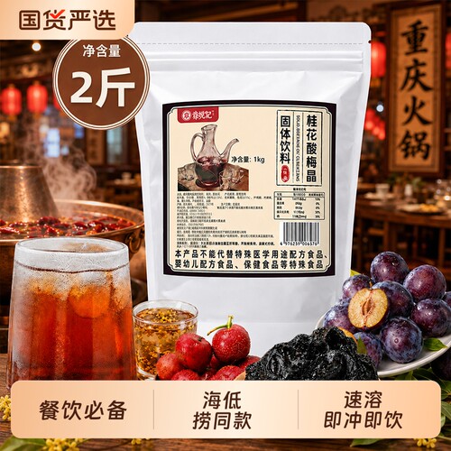 桂花酸梅粉速溶冲泡包