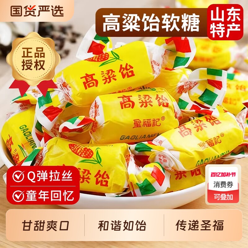 圣福记正品高粱饴山东特产拉丝软糖喜糖老式怡糖零食水果糖果混合