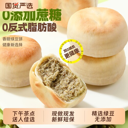 味滋源绿豆糕点心|7天热卖上千件