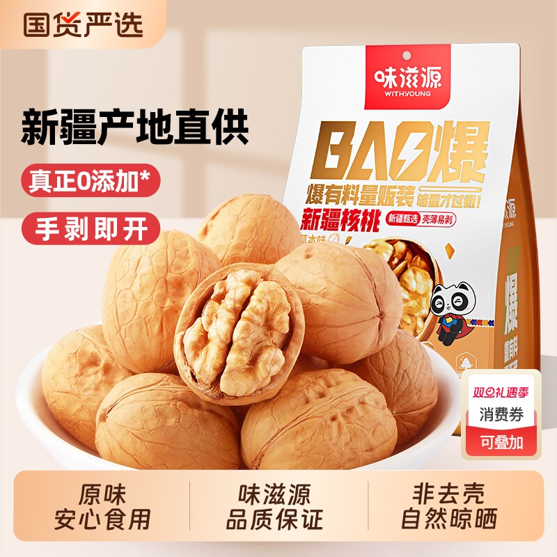 味滋源纸皮核桃2025新货手剥原味无添加新鲜新疆薄皮185脆皮核